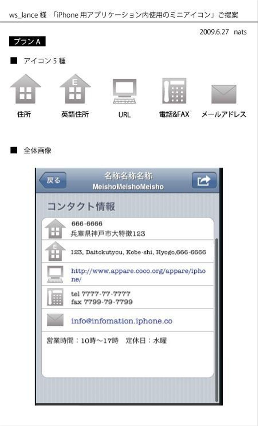 iPhone用アプリケーション内使用のミニアイコン