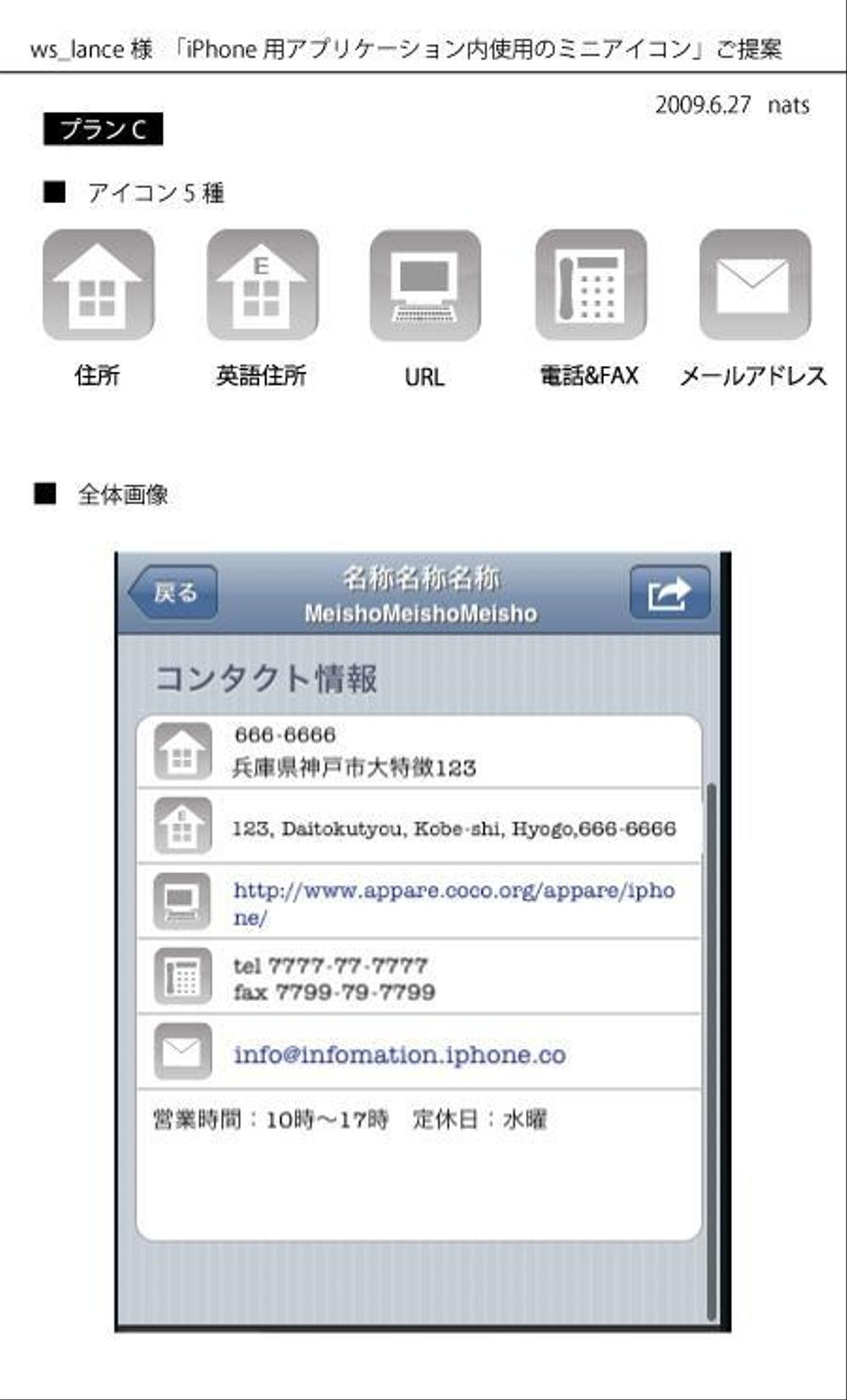 iPhone用アプリケーション内使用のミニアイコン