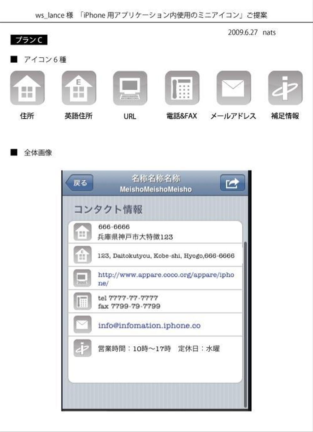 iPhone用アプリケーション内使用のミニアイコン