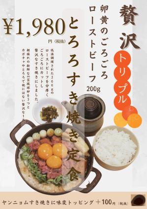 柿森　正成（nir@-ニラ-） (nira__)さんの鳥と卵の専門店「鳥玉」年末年始【豪華】なトリプル卵黄のローストビーフすき焼きフライヤーへの提案