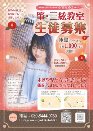 株式会社クリエイターズ (tatatata55)さんの箏・三絃教室  の生徒募集チラシへの提案