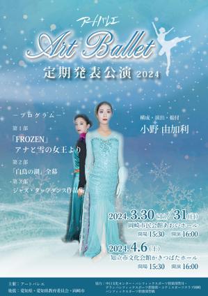 soL design (sol_design01)さんのバレエ発表公演のチラシデザインへの提案