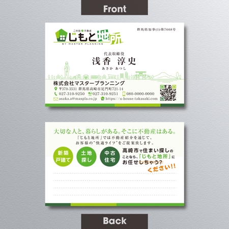 A.Tsutsumi (Tsutsumi)さんの不動産会社「じもと地所」の名刺デザインへの提案