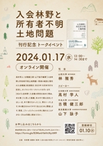 サクラモチ (sakuramochi01)さんのオンライントークイベントのチラシへの提案