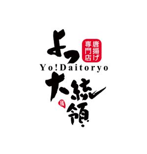horieyutaka1 (horieyutaka1)さんの「居酒屋のロゴ」のロゴ作成への提案
