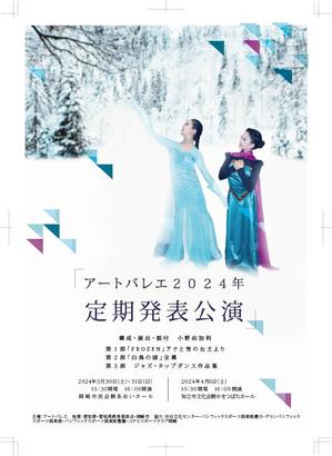 sinien (sininen)さんのバレエ発表公演のチラシデザインへの提案