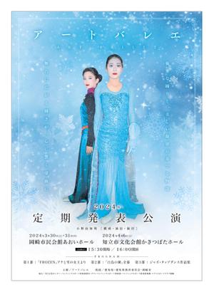 kuroco (kuroco)さんのバレエ発表公演のチラシデザインへの提案