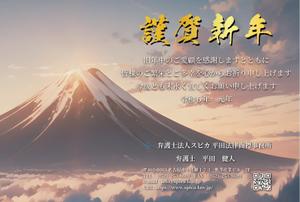 kyon (kyou0826)さんの弁護士法人2024年　年賀状のデザイン（裏）への提案