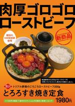 蒼野デザイン (aononashimizu)さんの鳥と卵の専門店「鳥玉」年末年始【豪華】なトリプル卵黄のローストビーフすき焼きフライヤーへの提案