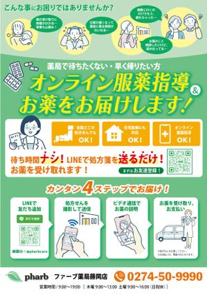 スミネコ (qqse9kp9k)さんの薬局紹介のチラシへの提案
