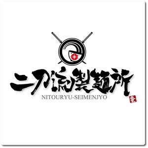 参音 (three-sounds)さんのラーメン店「二刀流製麺所」のロゴ作成への提案
