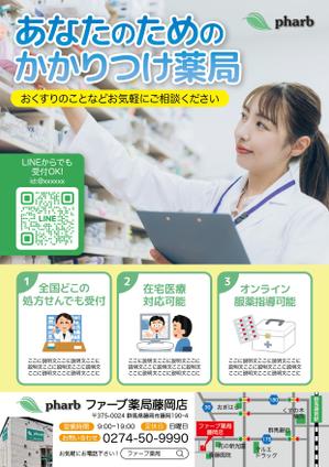 U1Ro(ういろう) (U1Ro)さんの薬局紹介のチラシへの提案
