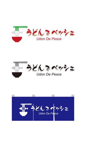 serve2000 (serve2000)さんのうどん専門店「うどんでペッシェ」のロゴマークの作成依頼への提案