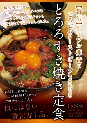amagasa (amagasayd128)さんの鳥と卵の専門店「鳥玉」年末年始【豪華】なトリプル卵黄のローストビーフすき焼きフライヤーへの提案