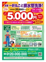 ICDO (iwaichi)さんの新聞折込チラシで新しい「排水管洗浄キャンペーン」の訴求への提案