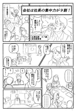 早川修 (hayakawaz)さんの【シナリオあり】マンガのネーム制作1ページ【本契約でフルカラー6ページ／6万円】への提案