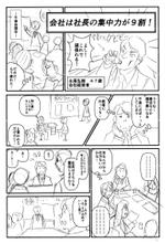 早川修 (hayakawaz)さんの【シナリオあり】マンガのネーム制作1ページ【本契約でフルカラー6ページ／6万円】への提案