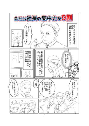 鷲岡胡世子 (5f0c3485830a1)さんの【シナリオあり】マンガのネーム制作1ページ【本契約でフルカラー6ページ／6万円】への提案