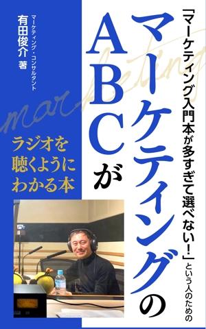 むう (yuuma-810)さんの電子書籍 Kindle（マーケティング入門本）の表紙デザインへの提案