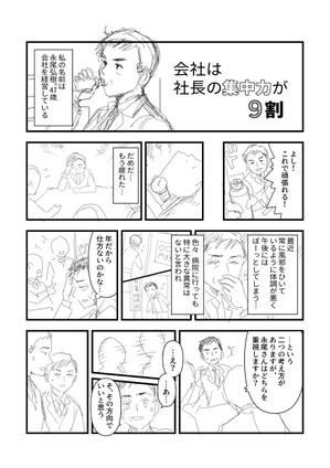 もものき (MOMONOKI)さんの【シナリオあり】マンガのネーム制作1ページ【本契約でフルカラー6ページ／6万円】への提案