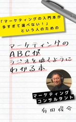 國府 晶 Akira Kokubu. (acoaco2119)さんの電子書籍 Kindle（マーケティング入門本）の表紙デザインへの提案