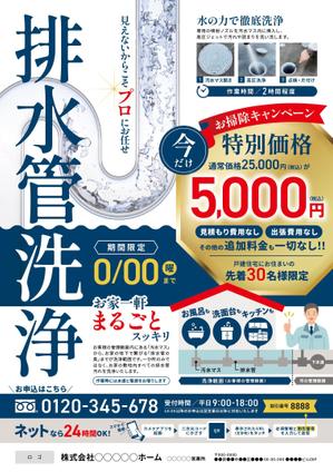 cub-tasu (cub-tasu)さんの新聞折込チラシで新しい「排水管洗浄キャンペーン」の訴求への提案