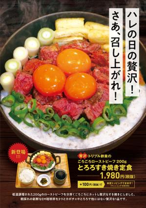 taichikun (taichi1006)さんの鳥と卵の専門店「鳥玉」年末年始【豪華】なトリプル卵黄のローストビーフすき焼きフライヤーへの提案