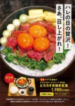 taichikun (taichi1006)さんの鳥と卵の専門店「鳥玉」年末年始【豪華】なトリプル卵黄のローストビーフすき焼きフライヤーへの提案