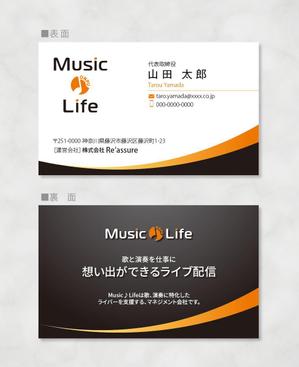 しま (shima-z)さんのMusic♪Life というライブ配信会社の名刺作成への提案