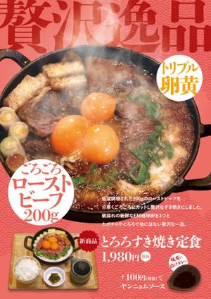 wakaba (wakaba_design)さんの鳥と卵の専門店「鳥玉」年末年始【豪華】なトリプル卵黄のローストビーフすき焼きフライヤーへの提案