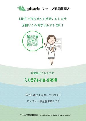 株式会社クリエイターズ (tatatata55)さんの薬局紹介のチラシへの提案
