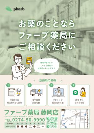 オカ (oka-design)さんの薬局紹介のチラシへの提案