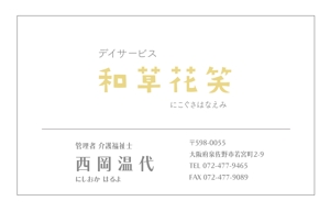 合同会社HIRAKU (hiraku_group_nara)さんのデイサービス名刺への提案