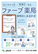 asari (asari04)さんの薬局紹介のチラシへの提案