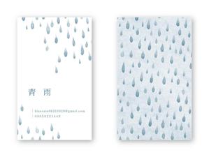 Mazdylr (Mazdylr)さんの作家「青雨」の名刺を制作してほしいへの提案