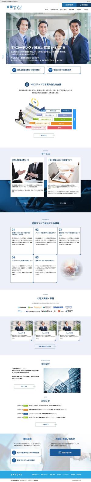 ロッシ (mutu117)さんの営業支援会社 Webサイト TOPページデザイン作成への提案