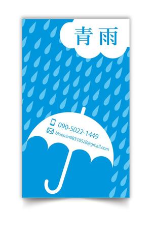 mizuno5218 (mizuno5218)さんの作家「青雨」の名刺を制作してほしいへの提案
