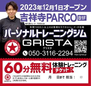 霧島デザインlab (kirishiman)さんのパーソナルトレーニングジムのティッシュ用チラシへの提案