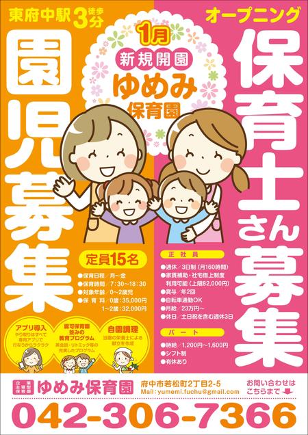 Yamashita.Design (yamashita-design)さんの保育園の求人・園児募集のポスターデザイン制作（A2サイズ）への提案