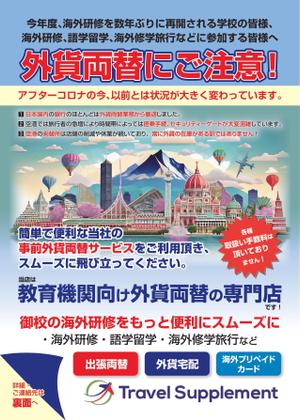 株式会社クリエイターズ (tatatata55)さんの学生が海外研修で必要なお金の持って行き方のフライヤー　への提案