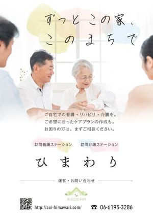 タテイワ ダイチ (lychi316)さんの訪問看護ステーション、訪問介護ステーション「ひまわり」のポスティング用チラシへの提案