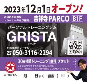 じるる (jill-02)さんのパーソナルトレーニングジムのティッシュ用チラシへの提案