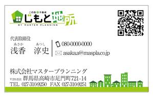 ハギモコ (hagi-moko)さんの不動産会社「じもと地所」の名刺デザインへの提案