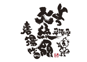 hiro-sakuraさんの「居酒屋のロゴ」のロゴ作成への提案