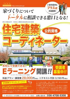 ヒトシ (hitooshi)さんの大手資格予備校で掲示する新しい資格を宣伝するポスター への提案
