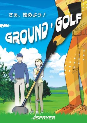 文月チコ (chiko_ri)さんの中高年のスポーツ　グラウンド・ゴルフ　人物イラスト　　初心者で参加したくなるようなイラストへの提案