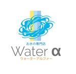 ispd (ispd51)さんの「Water α　ウォーターアルファ　お水の専門店」のロゴ作成への提案