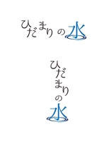 田中　威 (dd51)さんのセントラル浄水器に貼る商品シールのロゴとパンフに乗せるロゴへの提案