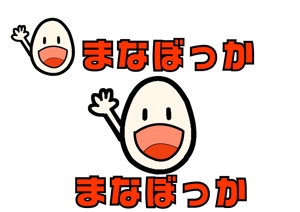 小田　一郎 (ichannel16)さんの幼・小学校受験　「まなぼっか幼児教室」のロゴへの提案