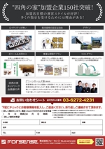 hiro design (hiro-design)さんの工務店向けDM郵便チラシのレイアウト再構築　A4両面への提案